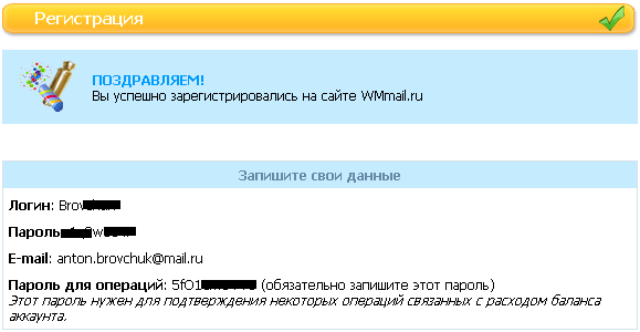 регистрация на wmmail