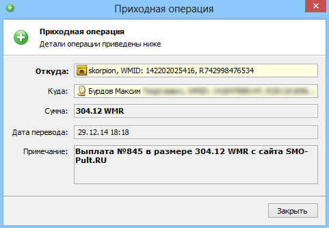 Выплата с SMO-PULT