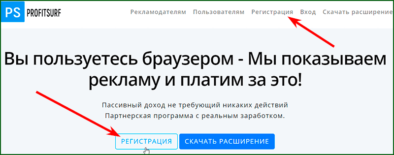 регистрация на сайте расширения ProfitSurf шаг 1