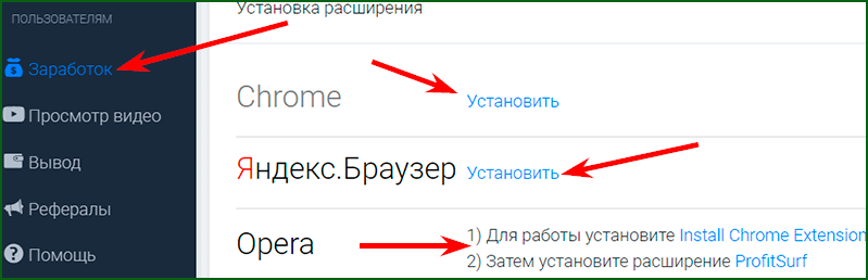установка расширения ProfitSurf