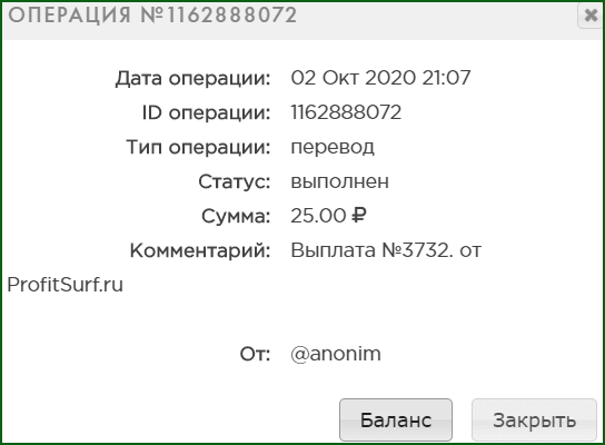выплата с ProfitSurf