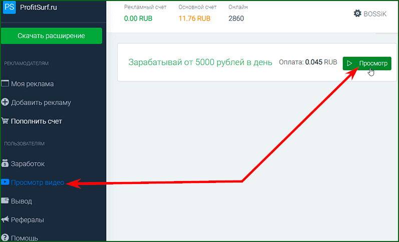 заработок на просмотре видео на сайте ProfitSurf шаг 1