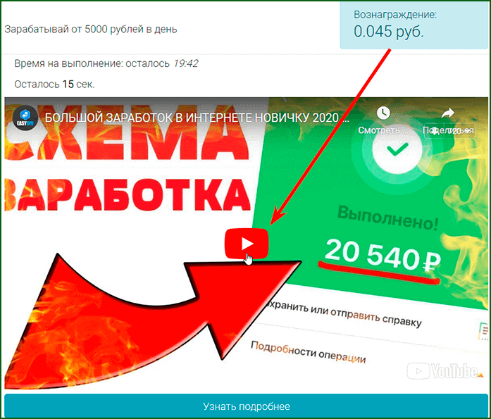 заработок на просмотре видео на сайте ProfitSurf шаг 2
