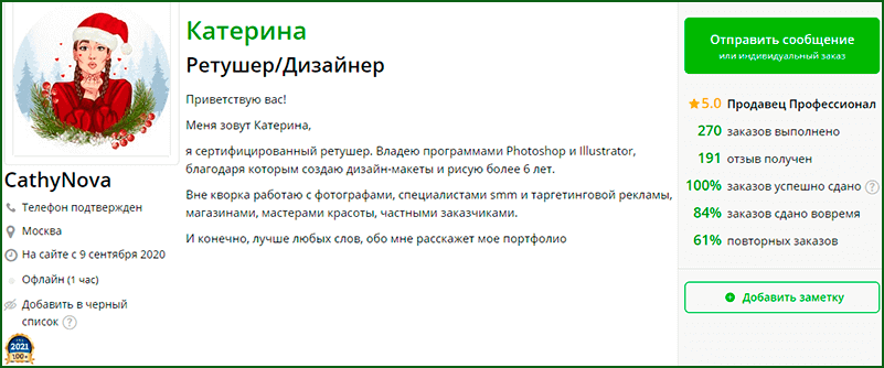 пример хорошо заполненного профиля на кворк