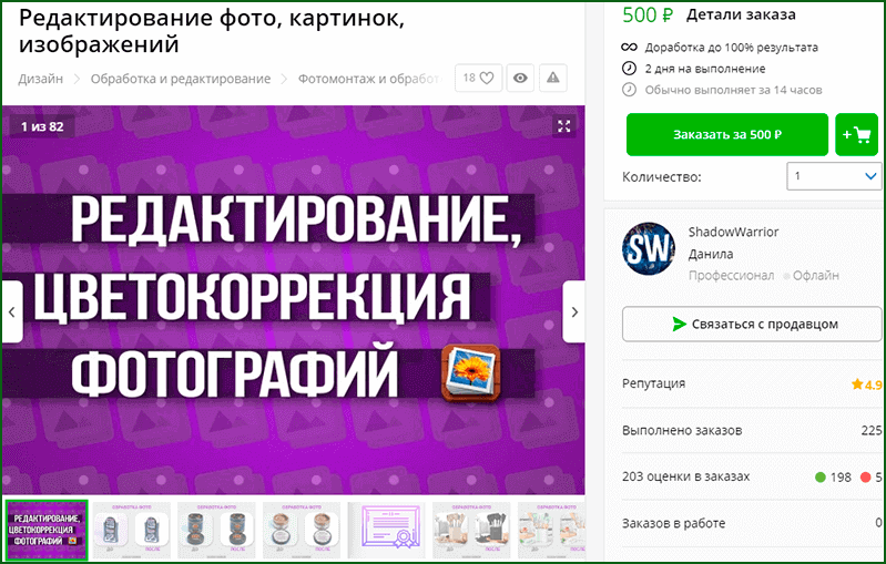пример рабочей карточки на кворк