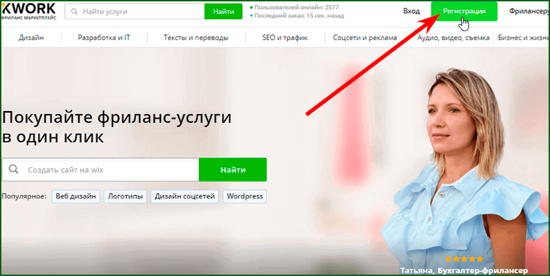 регистрация на кворк шаг 1