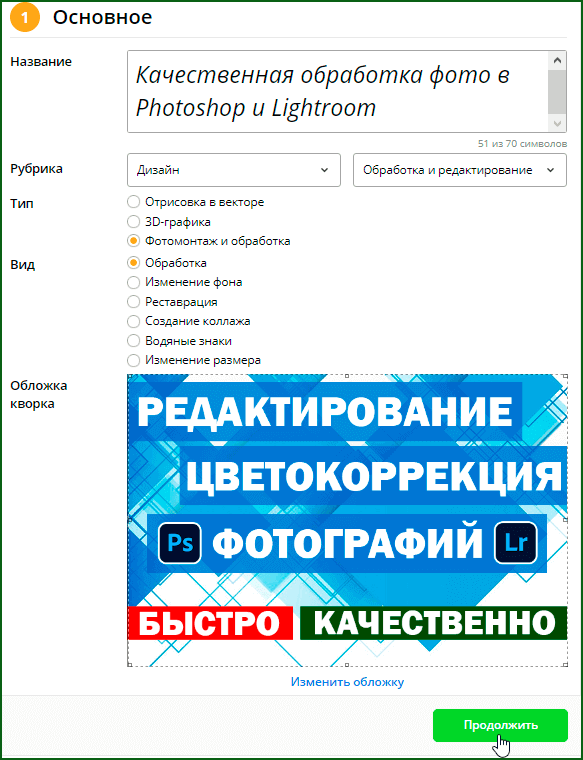 Создание кворка шаг 1