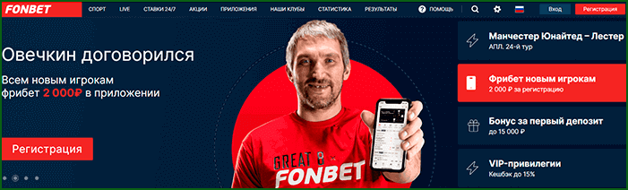 БК FONBET