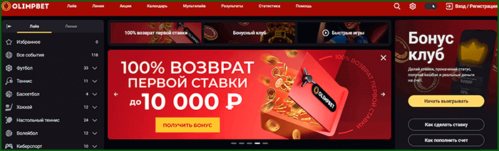 БК Олимп